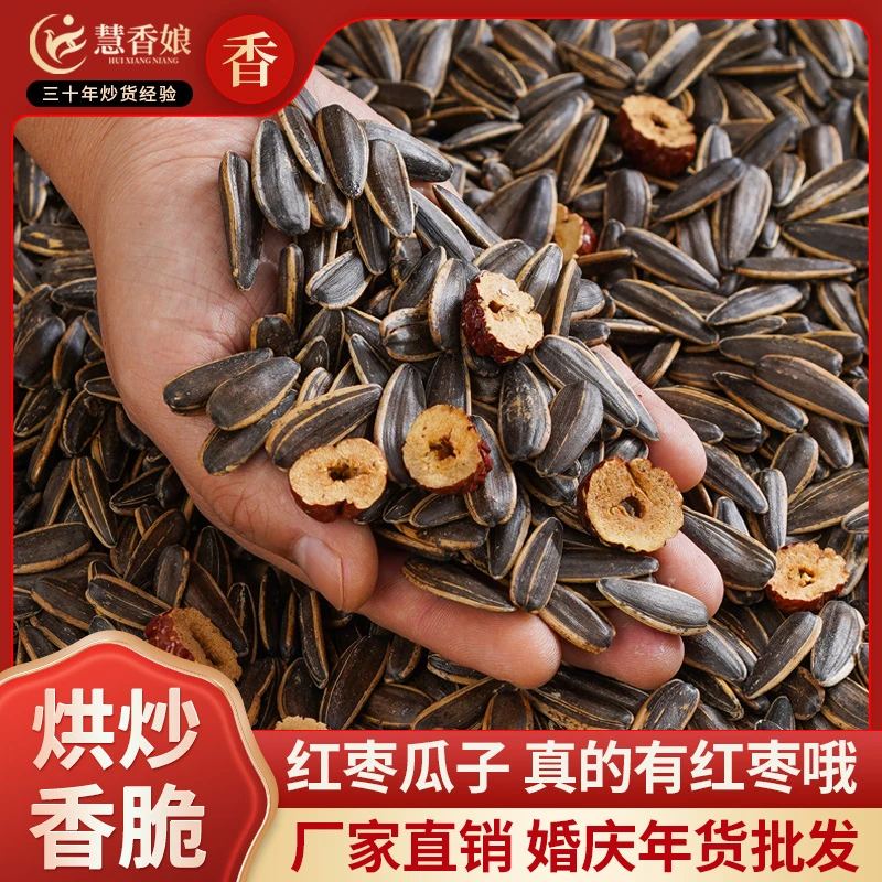 【今年新瓜子大粒批发】红枣瓜子香脆红枣味葵花籽批发炒货年货婚庆