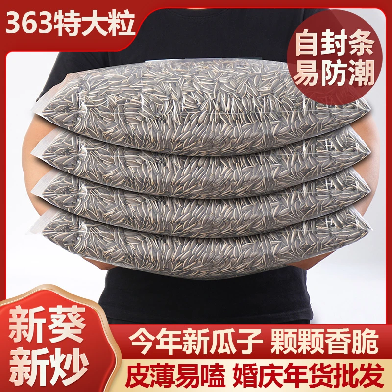 今年香脆炒熟瓜子大颗粒原味瓜子古法焦糖五香葵花籽瓜子炒货批发