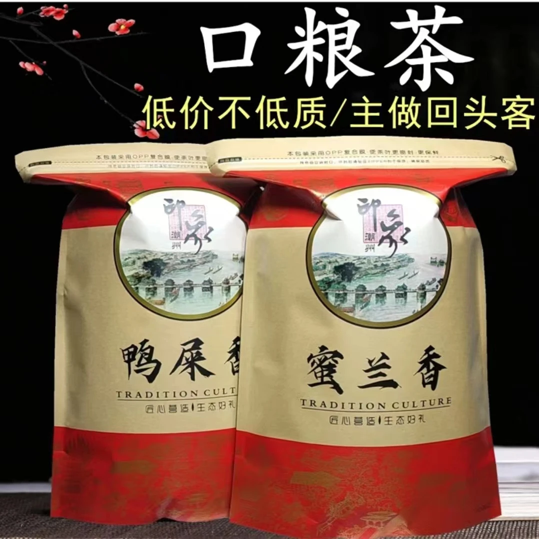 凤凰单枞茶高山鸭屎香蜜兰香二米茶清香型浓香型奶中香水乌龙茶