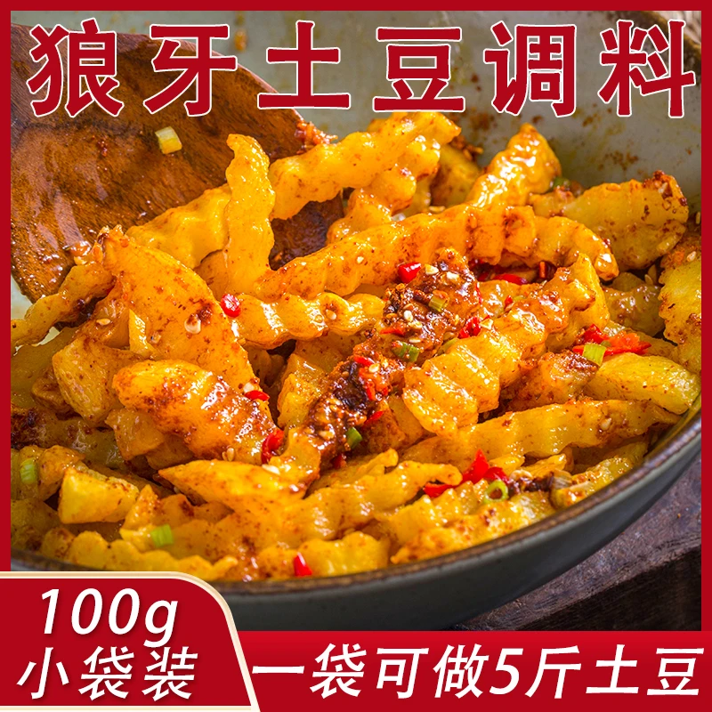 狼牙土豆专用调料摆摊四川乐山琅那土豆粉料家用商用香辣100g袋装