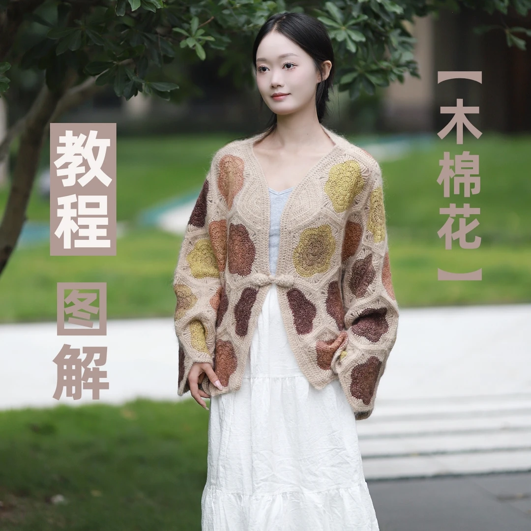 【木棉花】开衫编织高清视频教程