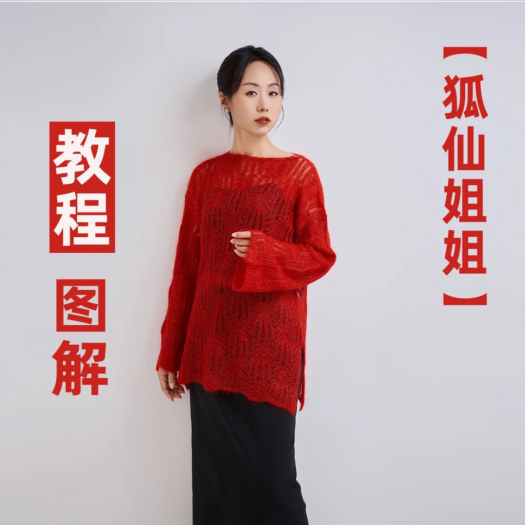 【狐仙姐姐】编织高清视频教程