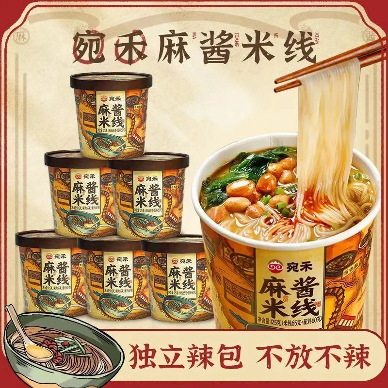 宛禾麻酱米线冲泡125g河南南阳特产免煮细粉丝桶装方便速食夜宵