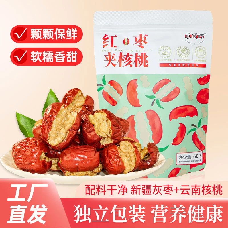 【粉丝专享】枣暖情红枣夹核桃仁新疆特产营养健康休闲高端网红小吃
