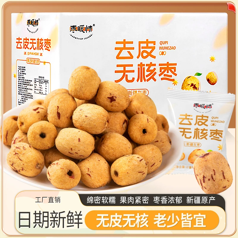 枣暖情去皮无核枣新疆若羌灰枣煮粥煲汤软糯香甜