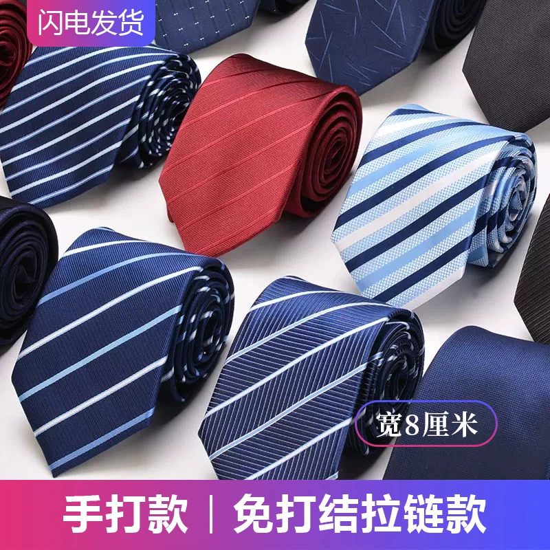 商务正装8cm领带男士上班手打职业上班学生结婚条纹休闲黑色潮流