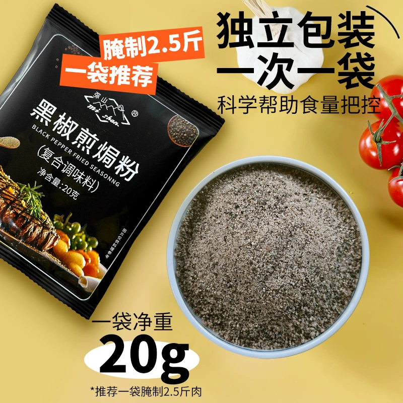 弥山黑椒煎焗粉黑椒腌料鸡猪扒牛排胡椒虾西餐烧烤小包装商用家用