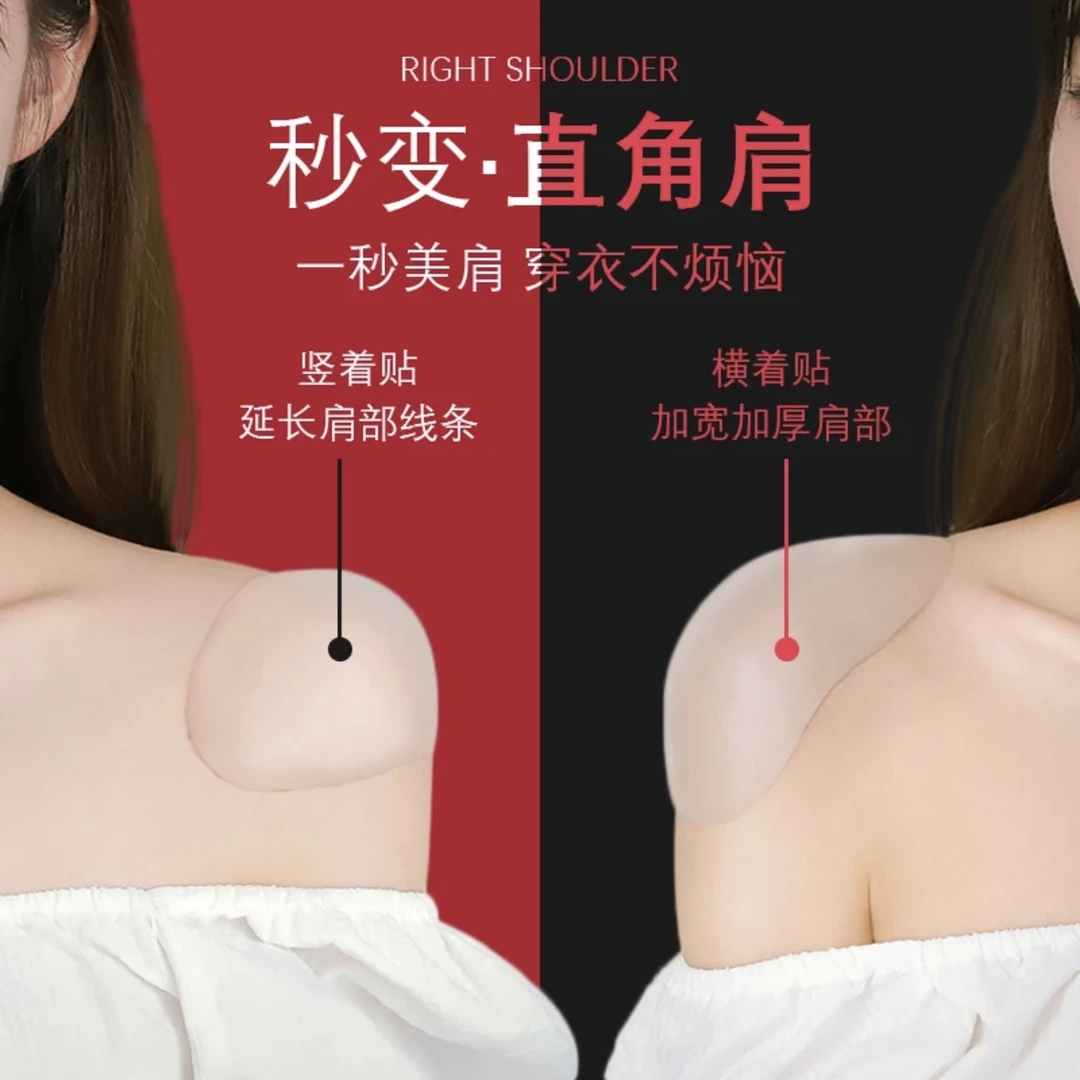 【秒变直角肩】隐形美肩垫肩贴硅胶神器溜肩滑肩直塑形省钱风穿搭