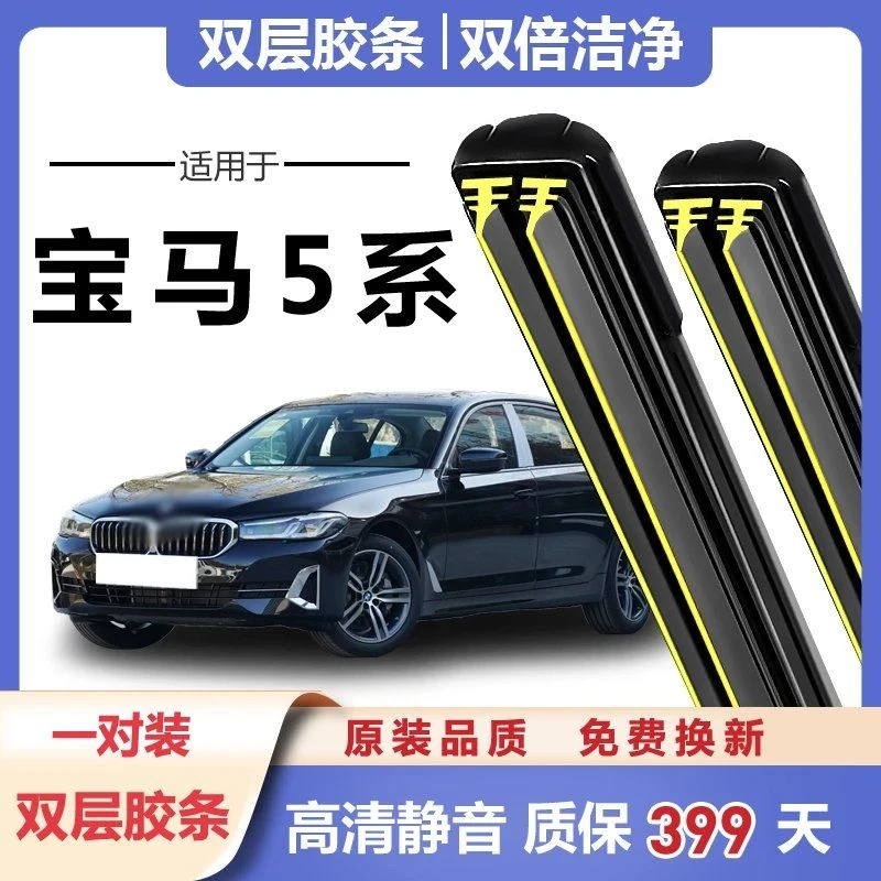 华晨宝马5系GT雨刮器原厂原装520li胶条525无骨535专用双胶条雨刷