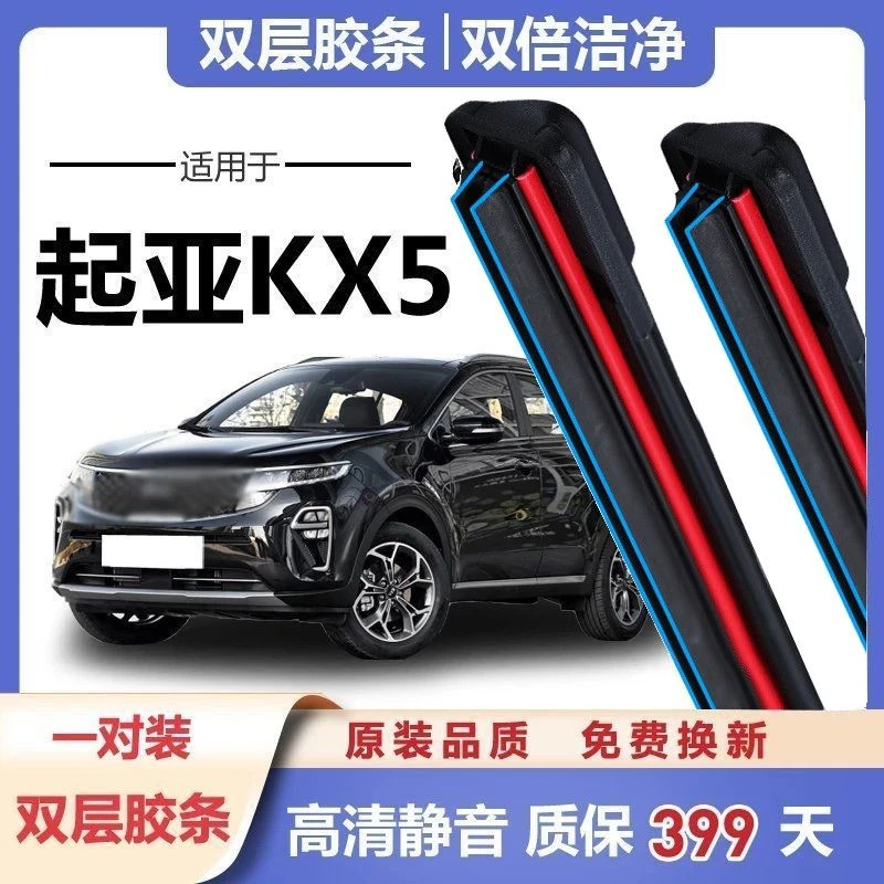 起亚KX5雨刮器16款原装17原厂19年汽车无骨前雨刷片静双胶条雨刷
