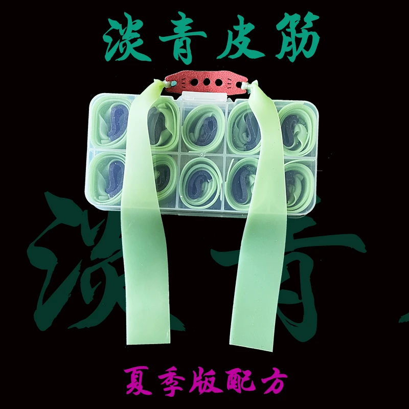 淡青皮筋户外训练弹弓皮筋大锥度2515皮筋高弹力进口2012扁皮筋