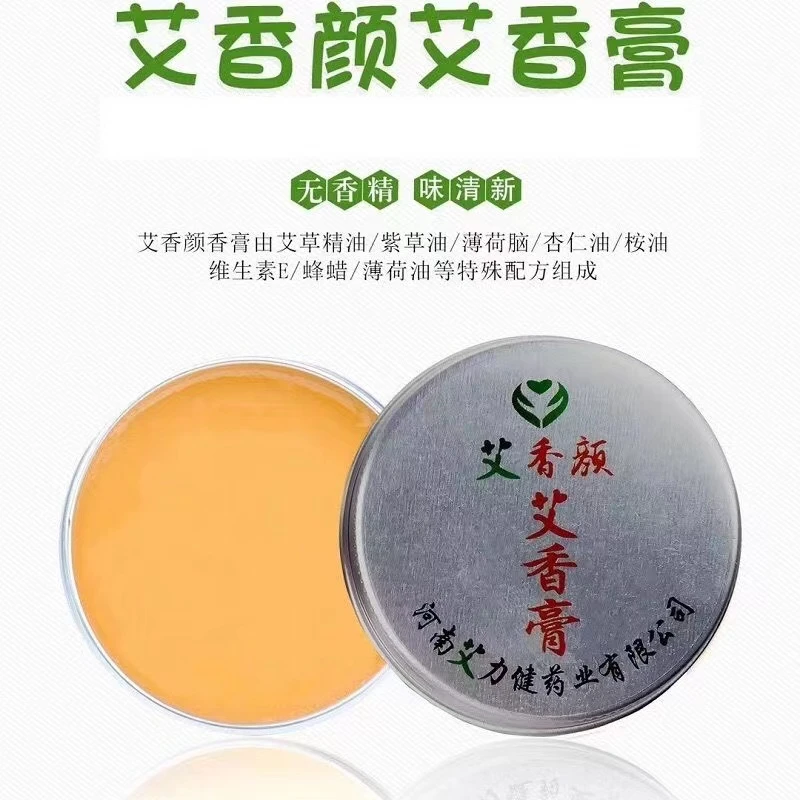 艾香颜手工正品清凉防蚊叮咬止痒清香驱蚊艾灸膏艾草香膏