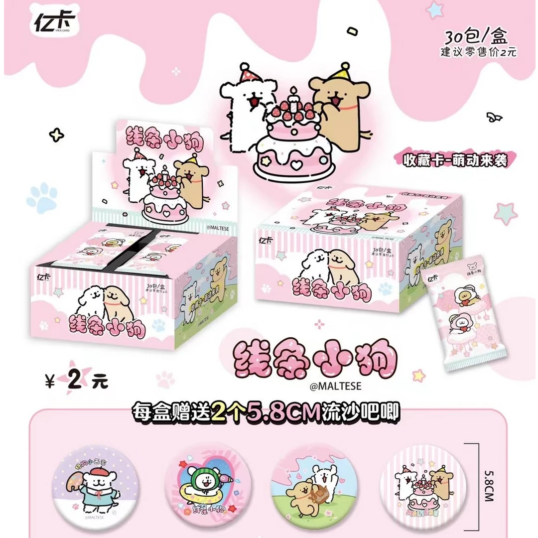 亿卡【平拆】线条小狗2米包收藏版第一弹国卡二创