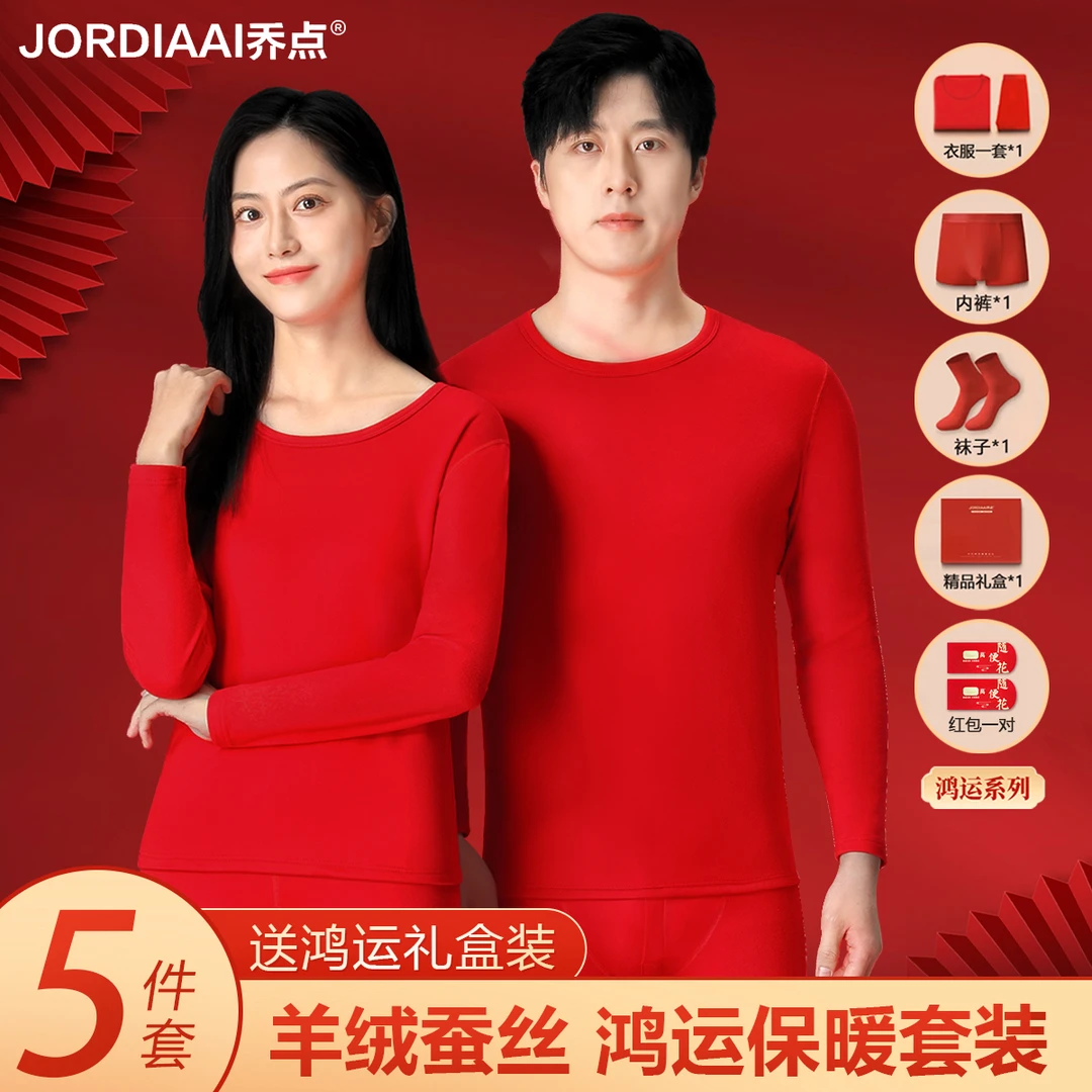 礼盒装【本命年】蛇年冬季羊绒蚕丝红色德绒保暖内衣套装男女情侣款