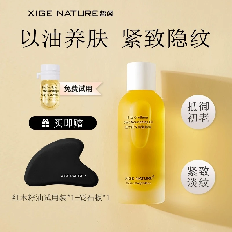 大容量100ml皙阁红木籽精油深层滋养油提拉紧致抗初老面部刮痧按m