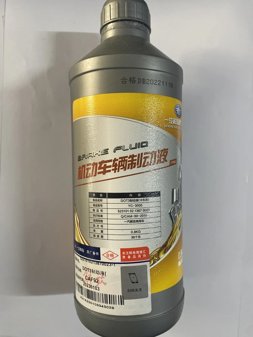 机动车辆制动液 解放原厂正品