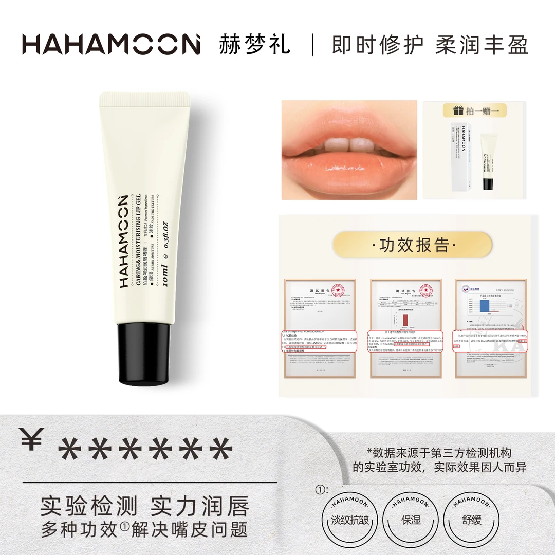 【玲玲专属】【拍一发二】HAHAMOON沁盈呵润润唇啫喱时光减龄保湿淡纹