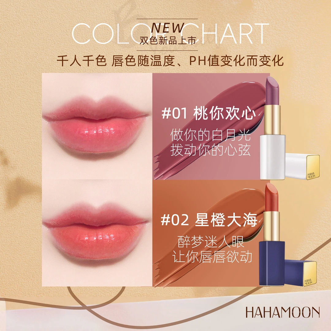 【拍一发二】HAHAMOON精油温变唇膏滋润补水温感变色保湿显白持久