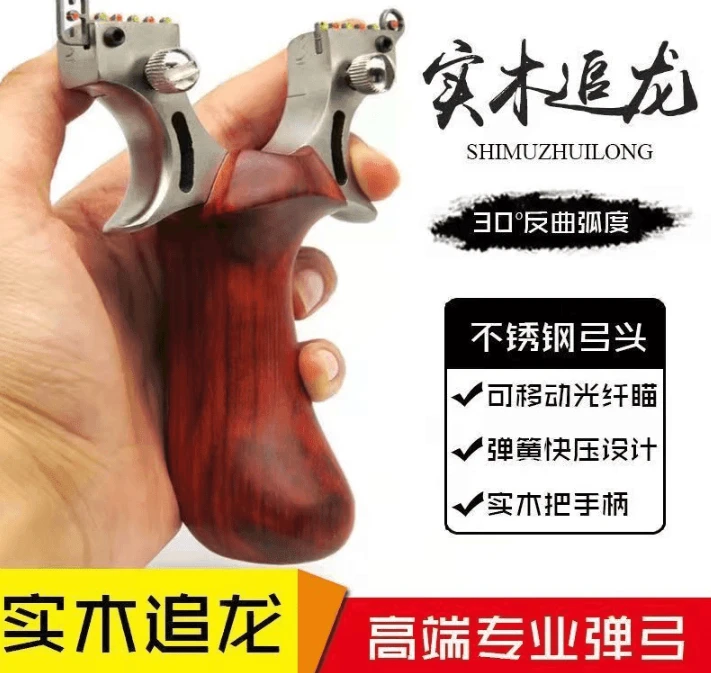 新疆西藏可发）不锈钢追龙弹弓把玩扁皮筋射击竞技新款新手