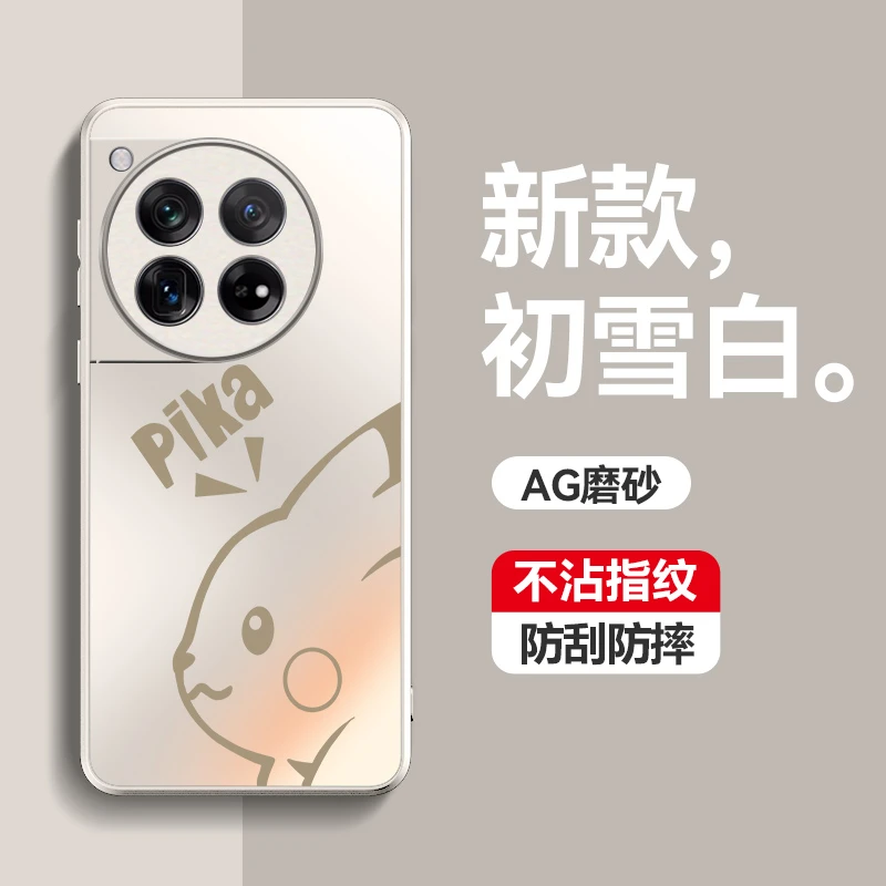 一加1+11ACE2Pro手机壳卡通皮卡丘磨砂全包防摔套肤感壳防指纹