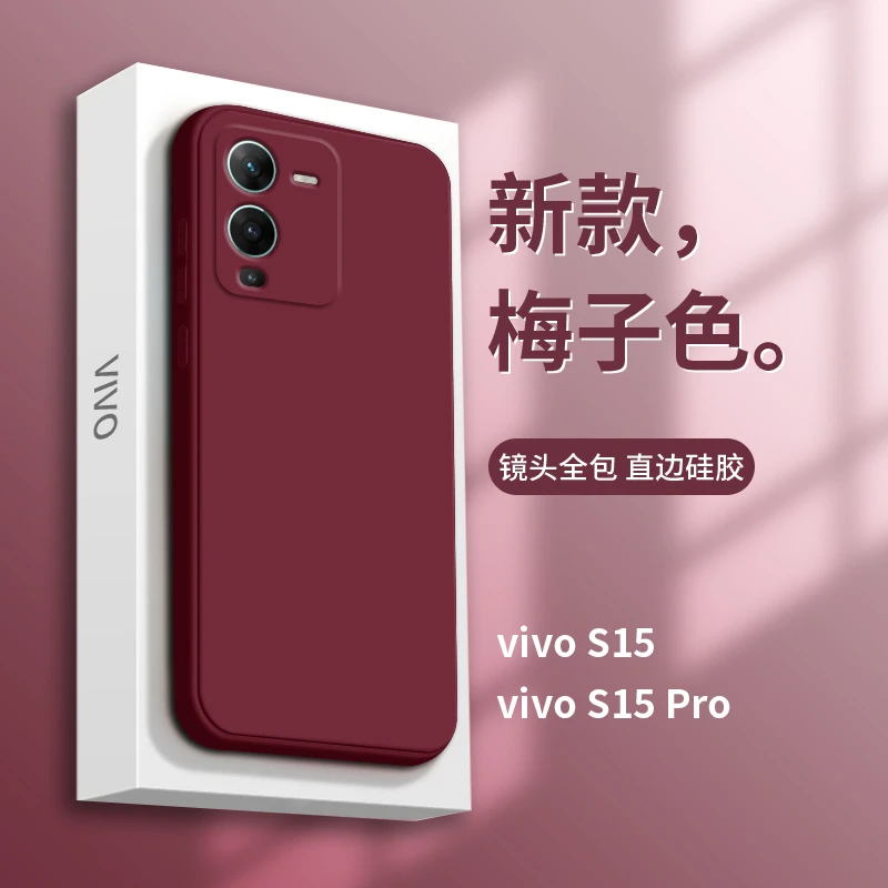 VivoS17S15S12S10Pro王俊凯手机壳S9eS7t梅子色液态硅胶直边防摔