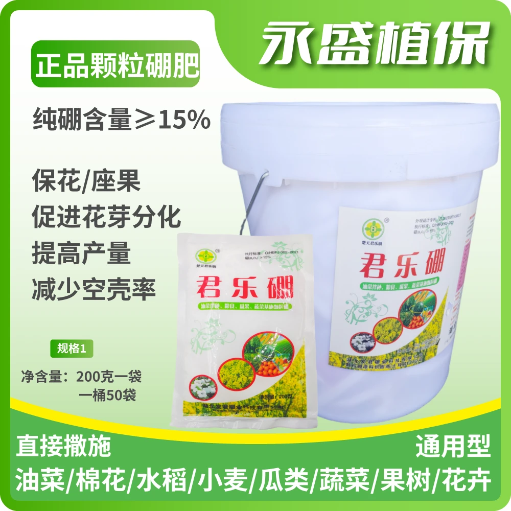 油菜颗粒硼肥专用正品农用硼肥小麦果树施肥促进开花硼肥颗粒