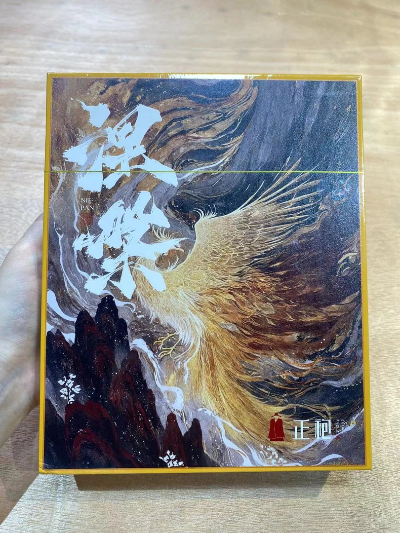 【交个朋友】正袍 涅槃 礼盒装链接A2武夷叶武夷岩茶