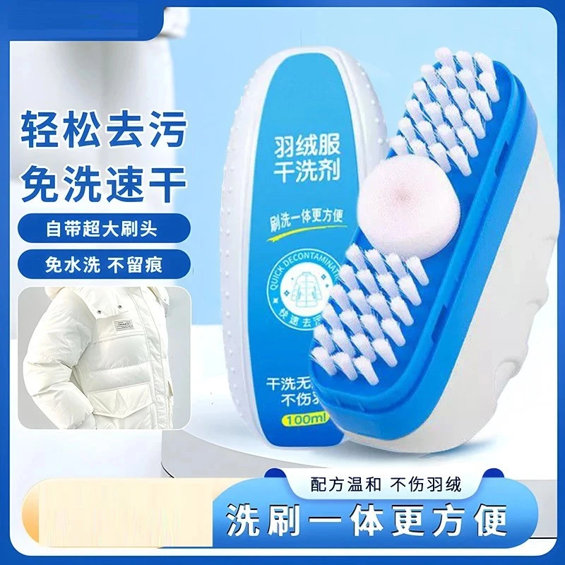 自带刷头羽绒服干洗剂免水洗家用清洗免洗去污渍清洁油渍洗涤神器