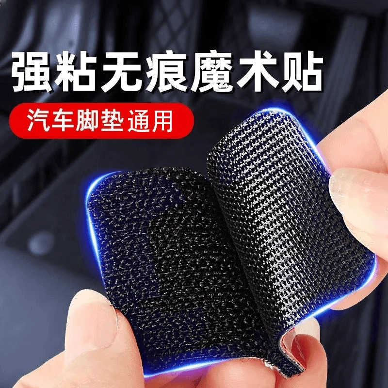 汽车脚垫固定贴卡扣防滑双面魔术贴车用背胶贴片汽车箱通用固定贴