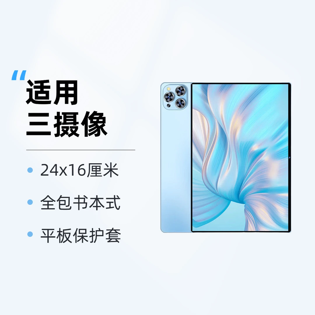 12寸平板保护套全包三摄像头24*16厘米平板电脑办公看股票防摔壳
