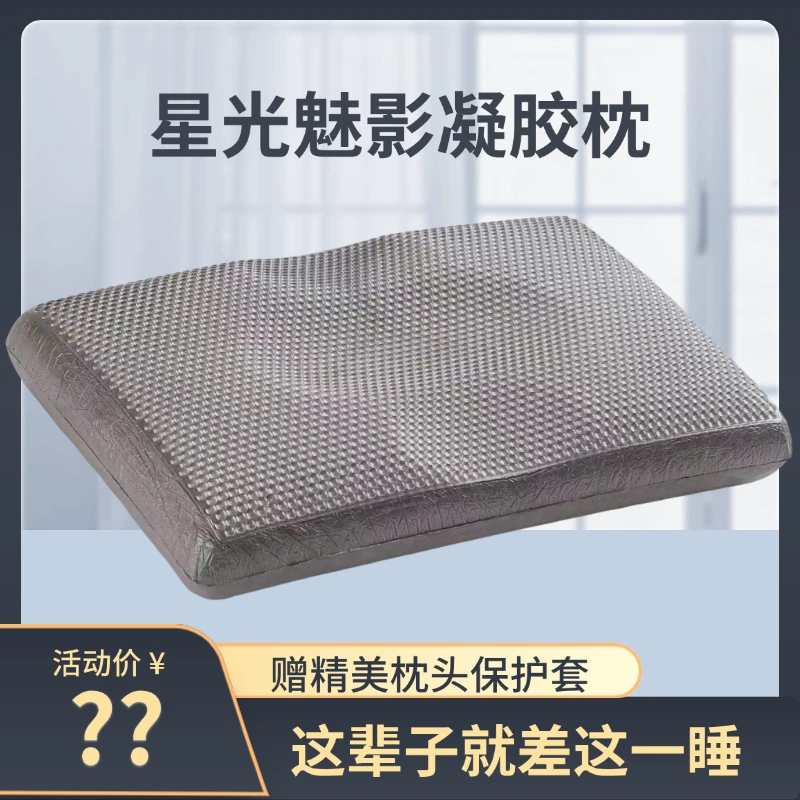 【星光魅影凝胶枕】法国巴黎设计师款/黑科技零感记忆枕护颈枕