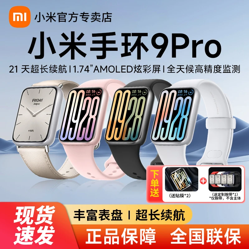 【现货速发】小米手环9Pro智能运动防水健康血氧睡眠心率监测大屏