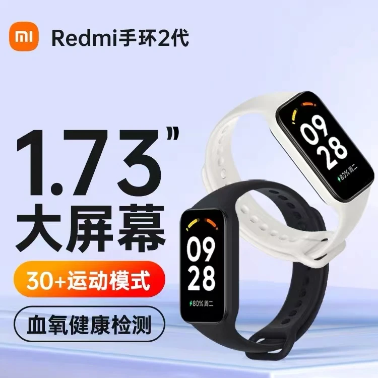小米Redmi红米手环2智能男女运动防水手表血氧心率睡眠监测长续航
