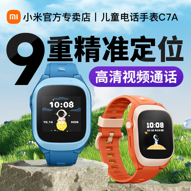 小米米兔儿童手表C7A精准定位4G全网通高清视频通话防水长续航
