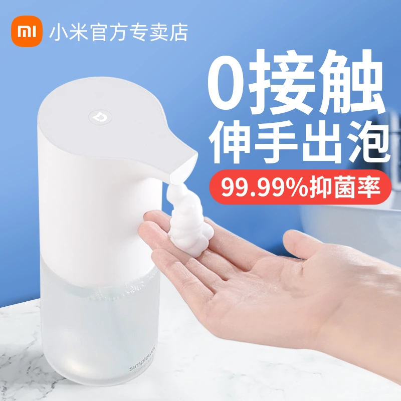 小米米家全自动洗手机1S套装智能感应充电泡沫抑菌皂液器替换液