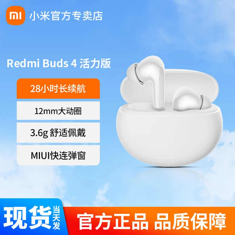 小米Redmi Buds4 活力版真无线降噪蓝牙运动耳机苹果安卓长续航