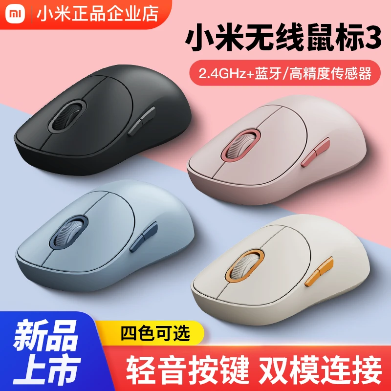 新品小米无线蓝牙鼠标3双模滑鼠静音便携台式办公笔记本电脑男女