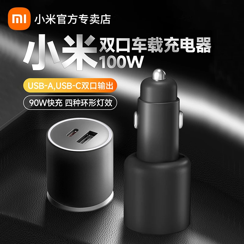 小米车载充电器快充版1A1C100W苹果安卓通用大功率多功能智能车充