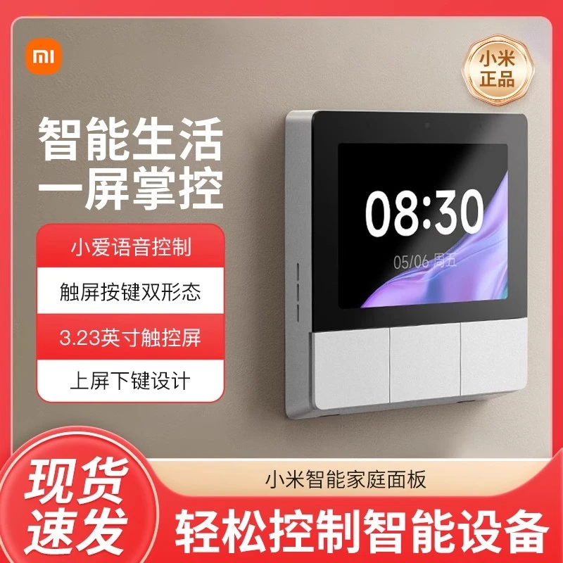 小米智能家庭面板小爱语音控制Mesh网关米家全屋智能家居中控开关