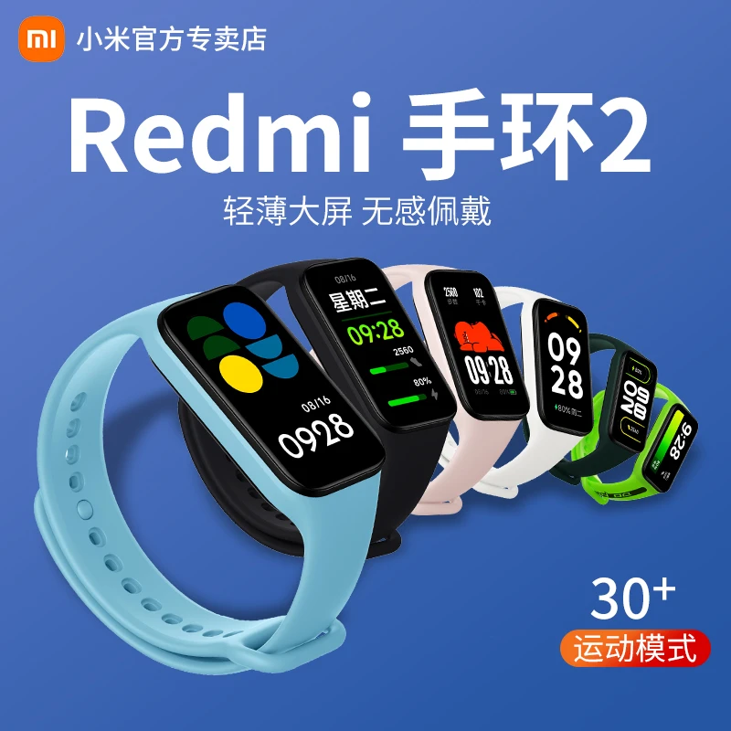 小米手环Redmi手环2心率血氧睡眠监测男女款运动智能时尚防水手表
