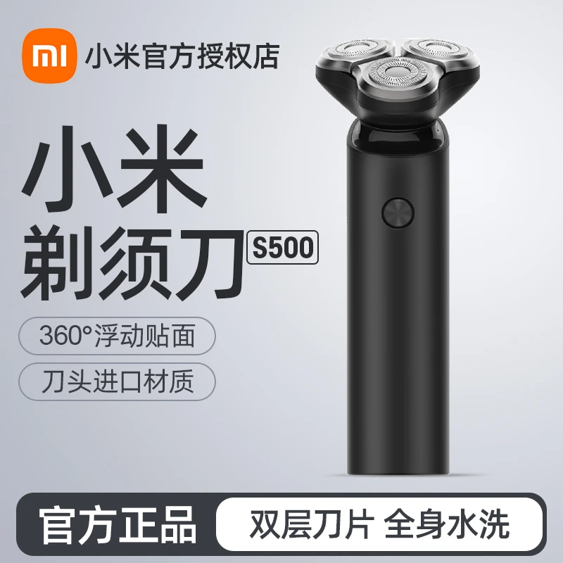 小米米家电动剃须刀S⑤00男士专用全身水洗胡子刮胡刀刮胡剃须刀