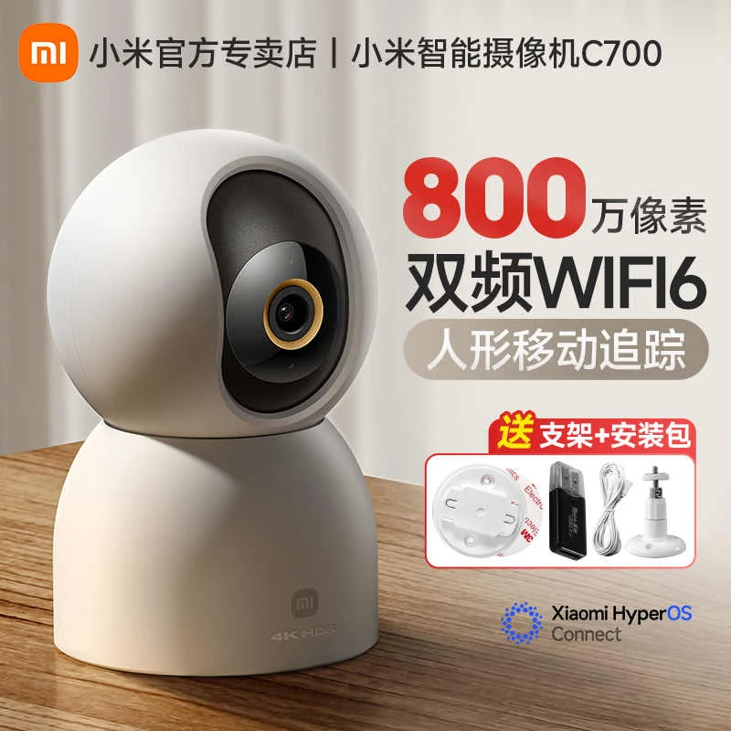 小米摄像头C700监控家用手机远程360度无线网络800万像素摄像机