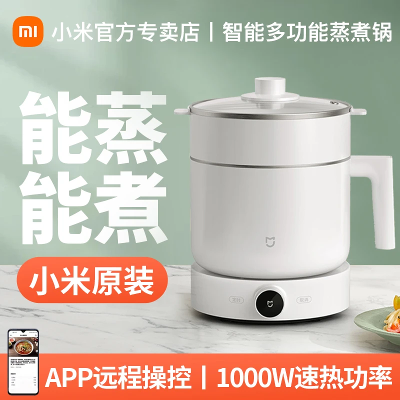 小米米家智能多功能蒸煮锅家用1.5L分体式电火锅学生宿舍煮泡面锅