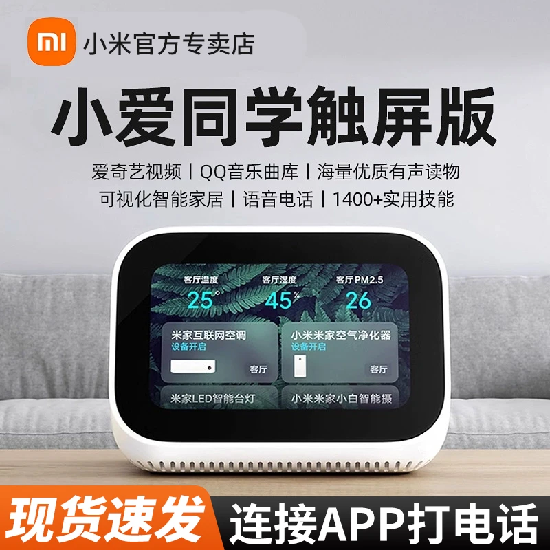 小米小爱触屏音箱小爱同学智能家居声控人工语音可视化蓝牙AI音响