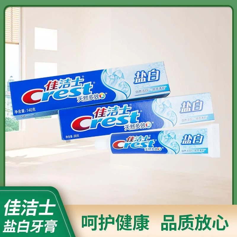 正品佳洁士天然多效盐白牙膏90g口腔护理倍感清新口气去渍洁白