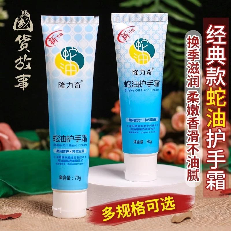 隆力奇蛇油护手霜长效滋润保湿补水干裂膏秋冬护理防冻裂嫩滑润护