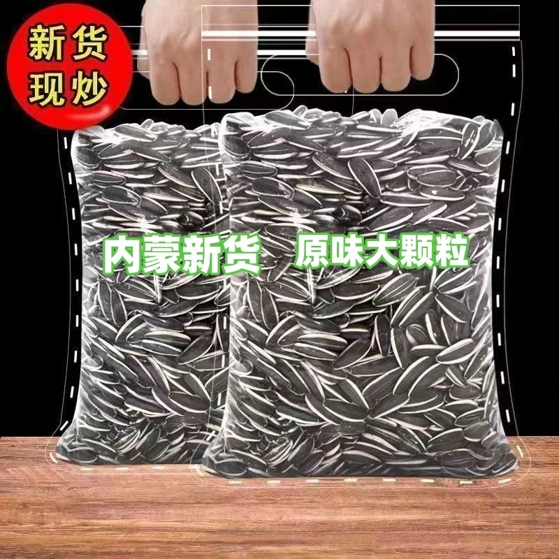 2023年产新货内蒙现炒熟原味瓜子葵花籽363大粒坚果批发年货零食