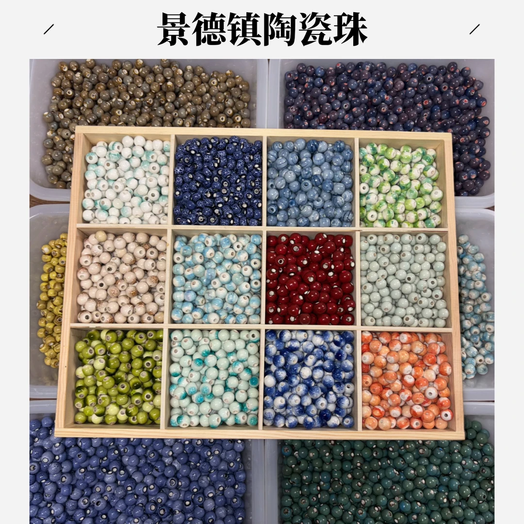 陶瓷珠diy手工饰品