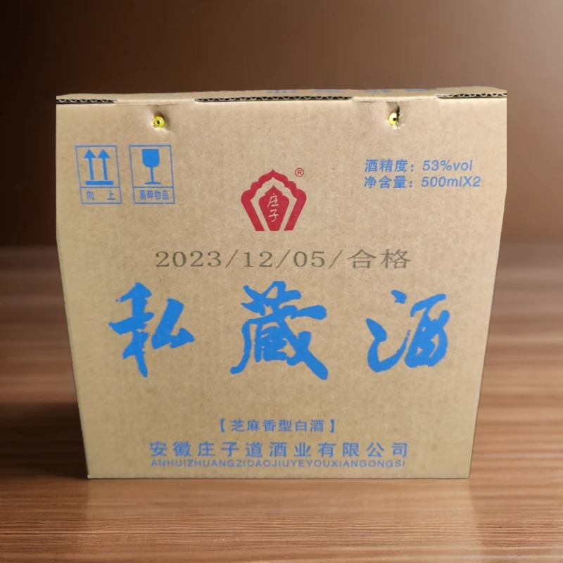 庄子私藏酒 芝麻香型高度白酒 景德镇定制53%Vol500ml*2瓶装