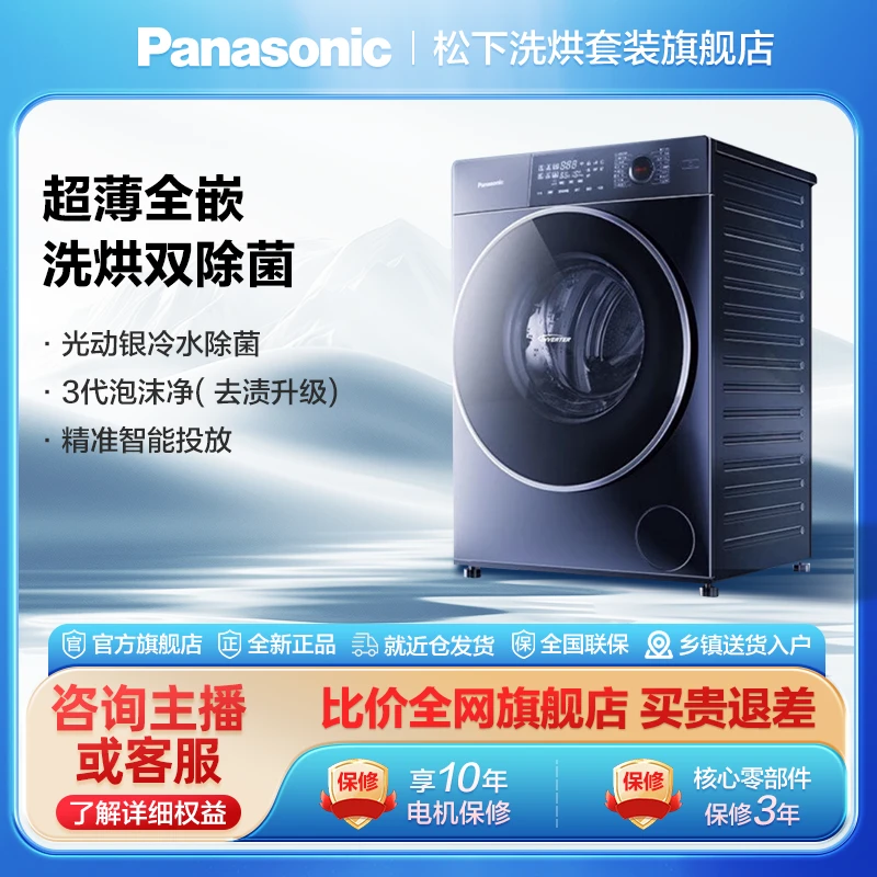 【甄选】松下M1FDM小薄荷洗烘一体10kg滚筒洗衣机WIFI智能投放家用
